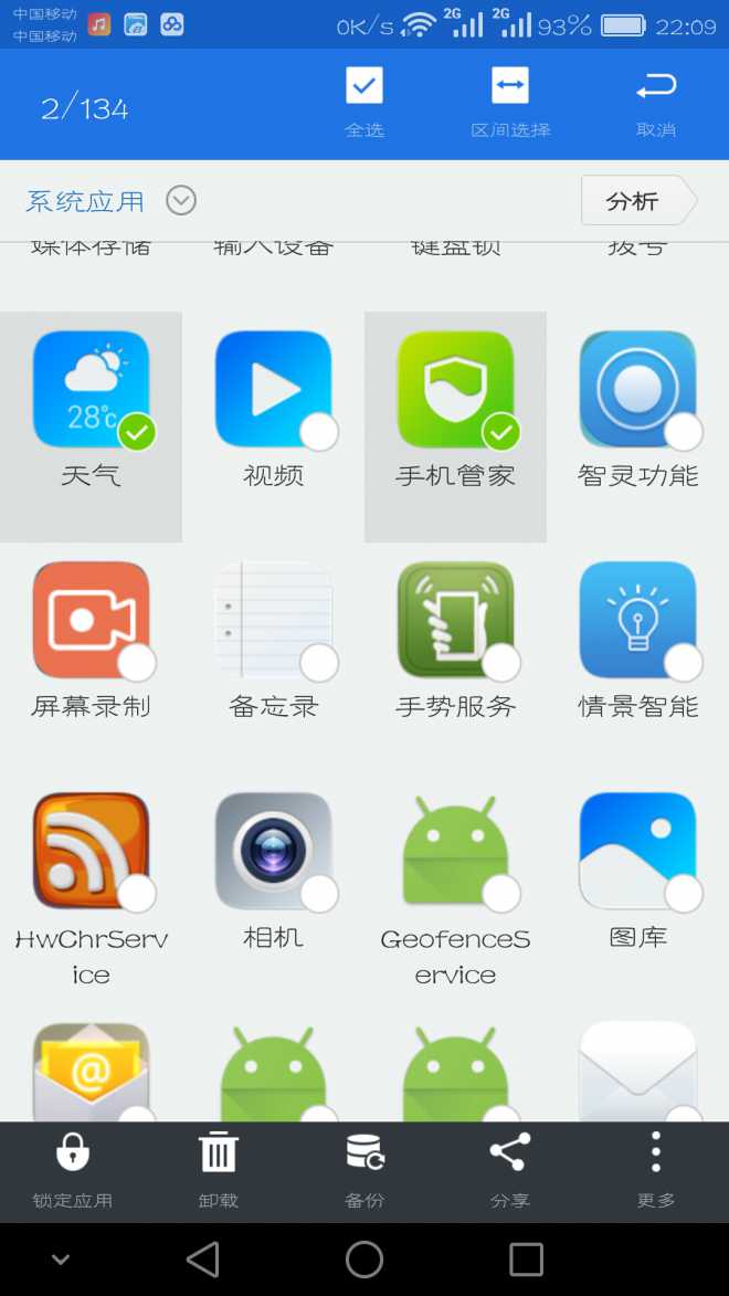 EMUI 5.0 應用分享 榮耀8用戶的花粉俱樂部軟件推薦